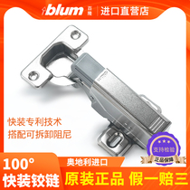 Imported blum Blum Hinge Damping Buffer Cabinet Door Hinge Door Hinge Cabinet Wardrobe Door Hinge 100 ° Quick Pack