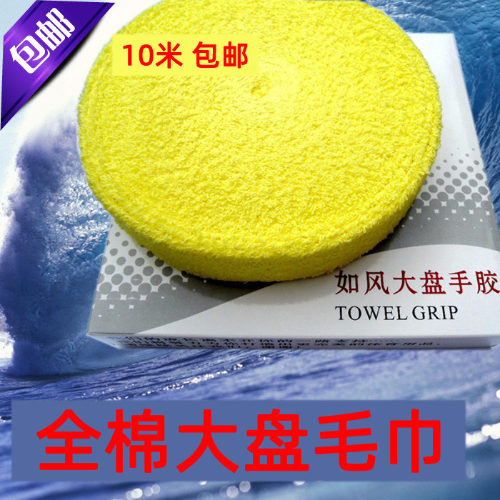 Badminton towel hand glue large plate cotton racket grip glue fishing rod slingshot thick white sweat absorbing belt recommended