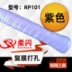 Фиолетовый 5 RP101