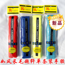 Such as wind long hair microfiber badminton racket towel hand glue