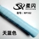 Sky Blue RP102 5 штук
