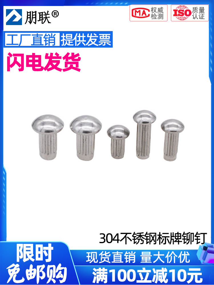 304 stainless steel plate rivets M2M2 5M3 semi-round head nameplate rivets knurled rivets GB827