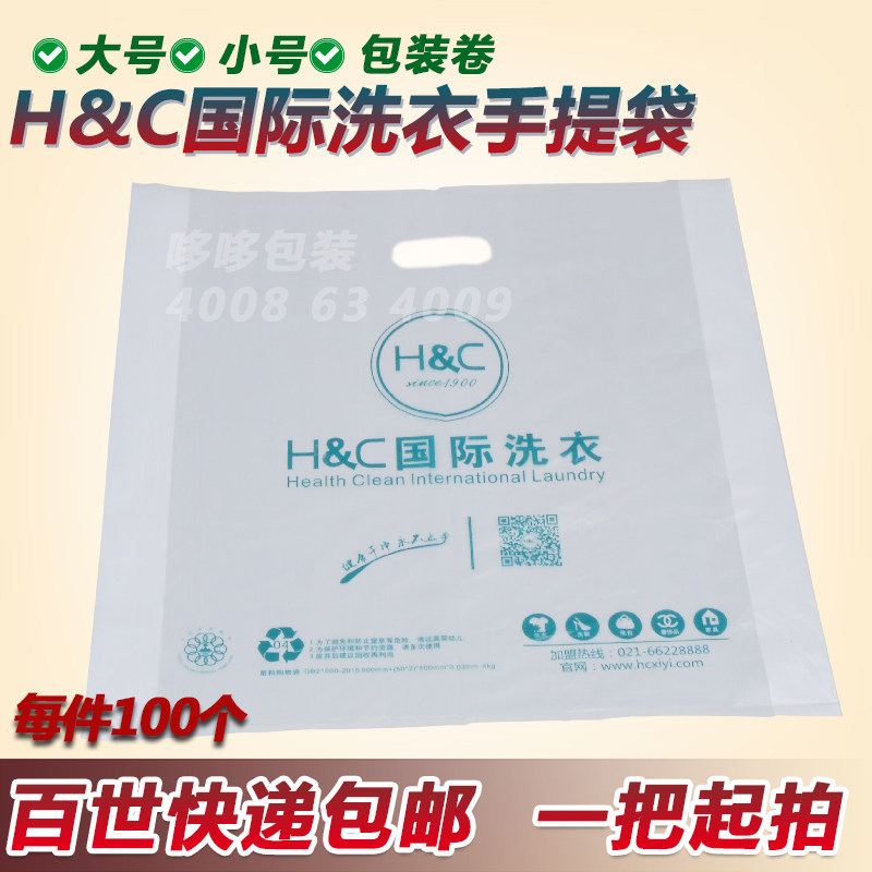 HC International Laundry Handbag HC Dry Cleaning Shop Plastic Flat Pocket Bag Packaging Roll