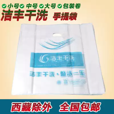 Jiefeng laundry tote bag Dry cleaner supplies packaging bag Hanger dust bag packaging roll four-finger take-up bag