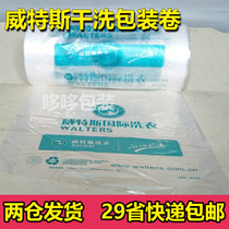 Witters laundry packaging roll dry cleaners dust bag laundry handbag packaging machine with dust film custom-made