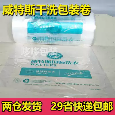 Witters laundry packaging roll dry cleaner dust bag laundry tote bag packaging machine with dustproof film custom-made