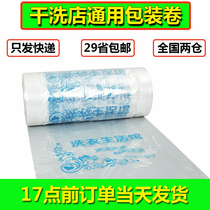 Laundry shop Life Hall universal packaging roll tote bag plastic bag dry cleaner dustproof supplies customized