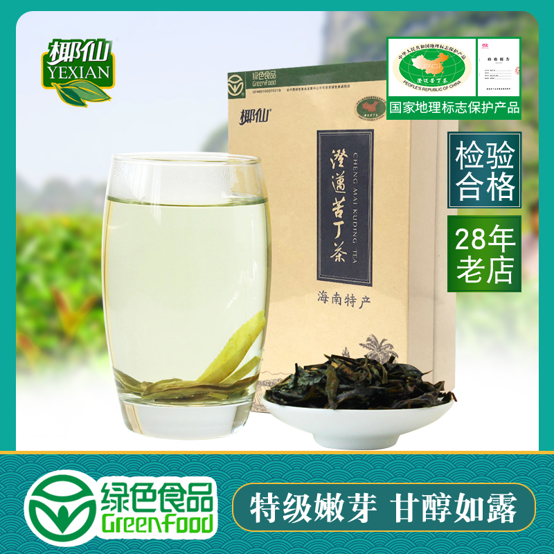 Chenmai Great Leaf Bitter Ding Tea Special Grade Tender Bud Coconut Fairy Hainan special delivery gifts 100g flower and grass tea new tea tea leaves