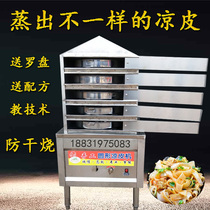 Imitation manual steaming cold skin machine Automatic commercial round small cold skin machine Multi-layer steaming box Steaming noodle machine artifact