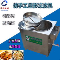 Cold skin machine Automatic commercial small steamed noodle machine Gas type imitation manual round cold skin machine manufacturers