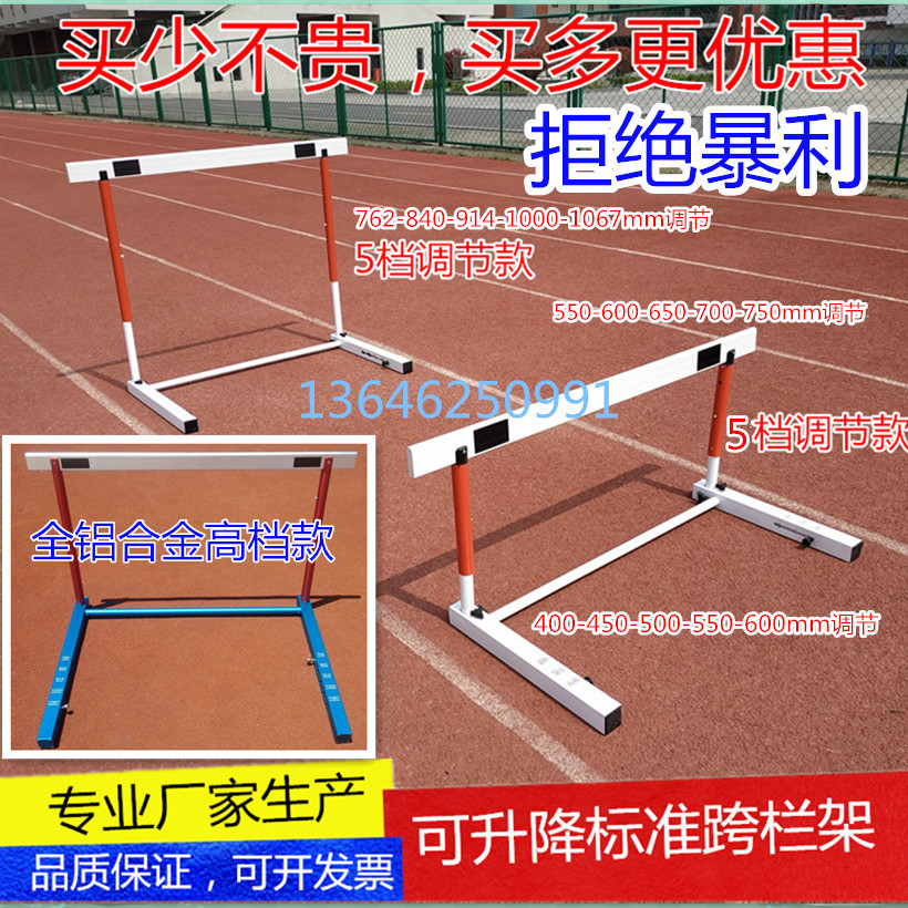 Primary and secondary school students liftable adjustable hurdles detachable sports athletics sports aluminum alloy competition training hurdles