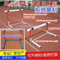 Primary and secondary school students lift adjustable hurdle removable sports track and field sports aluminum alloy competition training hurdle frame