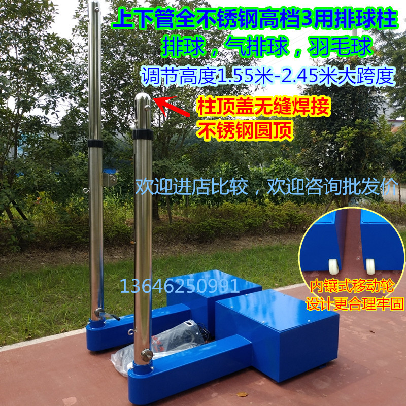 Stainless steel baking lacquered hand lifting racing air volleyball column net rack mobile beach volleyball badminton column