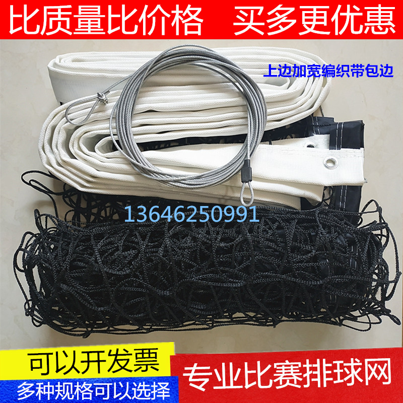Plus Coarse Gas Volleyball Net Portable Game Exclusive Volleyball Net Standard Men And Women Beach Volleyball Rack Network Matching Wire Rope
