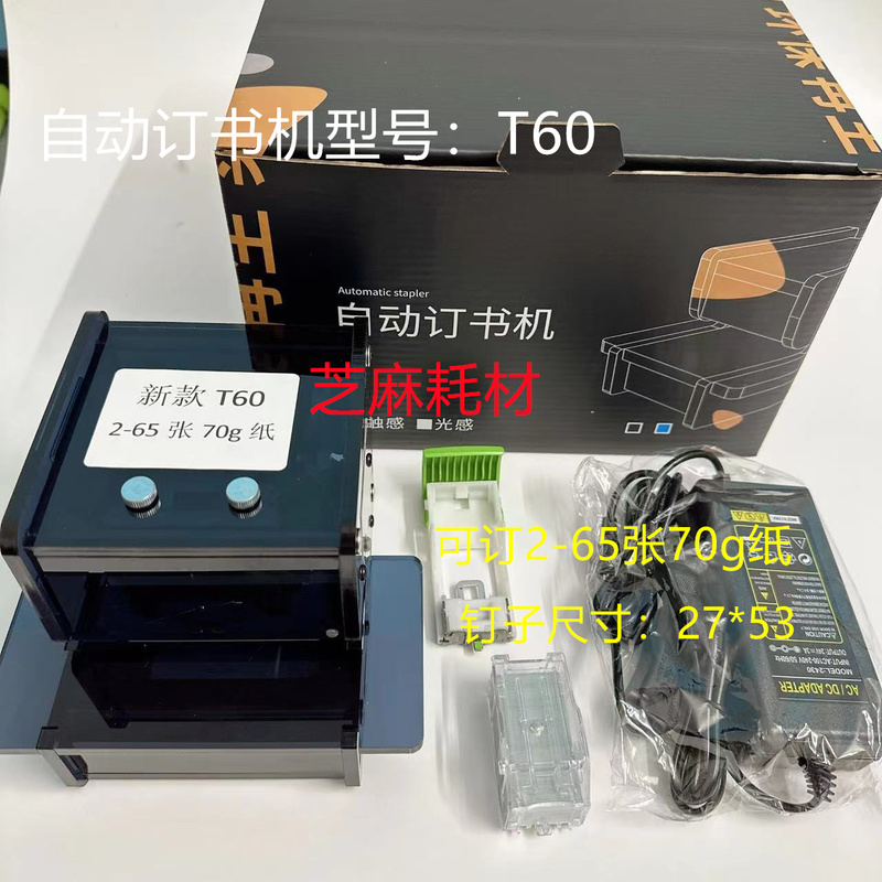 Sesame Supplies Graphic Office Specialized Fully Automatic K70 Electric Stapler T60 Touch Stapler