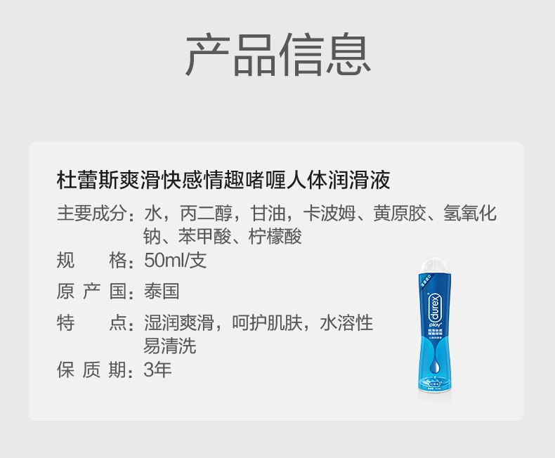 Durex 杜蕾斯 爽滑快感情趣啫喱人体润滑液 50ml 券后29.9元包邮 买手党-买手聚集的地方