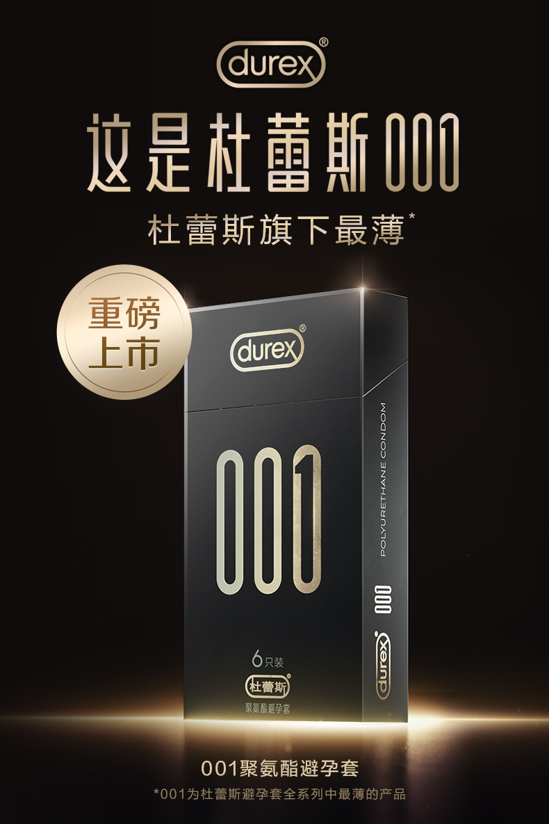 杜蕾斯旗下最薄 001聚氨酯避孕套 6只装 仿若未戴/无乳胶味 图2