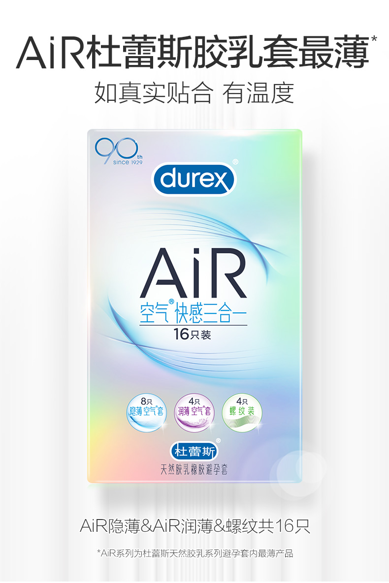 杜杜最薄AiR：17只 杜蕾斯 AiR系列空气快感3合1安全套x16只+003x1只 淘礼金+券后59.9元包邮（之前推荐16只需64.9元） 买手党-买手聚集的地方