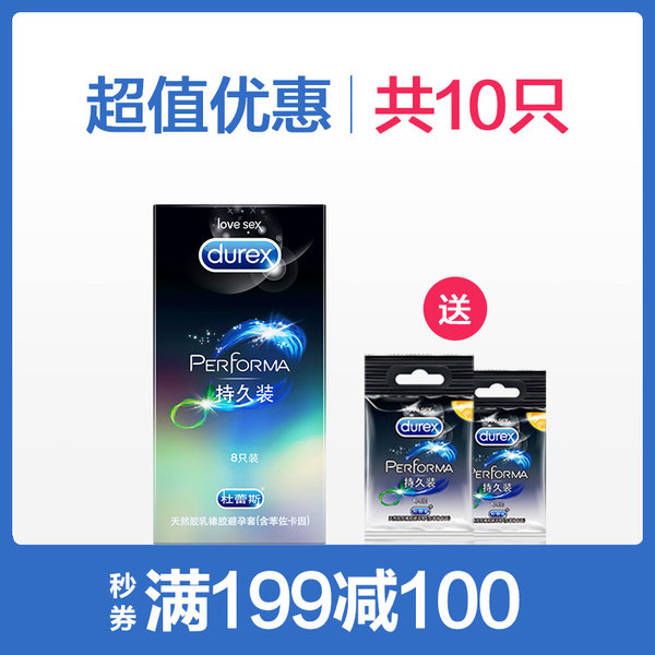 Durex 杜蕾斯 持久装避孕套 8只 天猫优惠券折后￥34.9包邮（￥89.9-55）再送2只