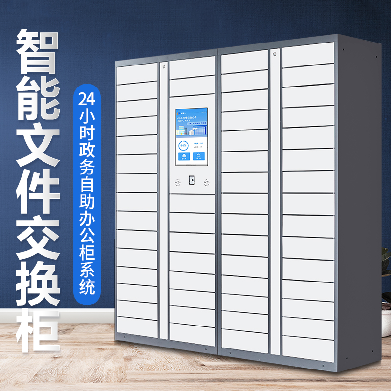 Intelligent File Exchange Cabinet Municipal Task Hall Materials Return Single Transceiver Cabinet Archives Document Information Deposit Cabinet Customized