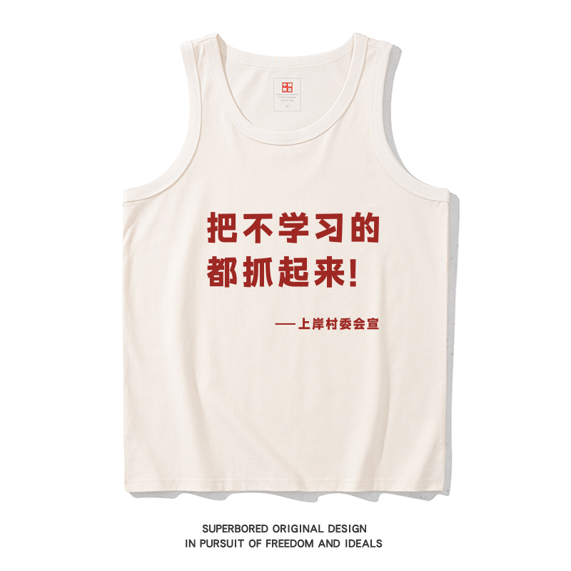 If You Don'T Study, Then Get Out of the Way! National Trend Retro Funny Text Vest for Men, Pure Cotton, Loose Sleeveless T-Shirt, Tank Top