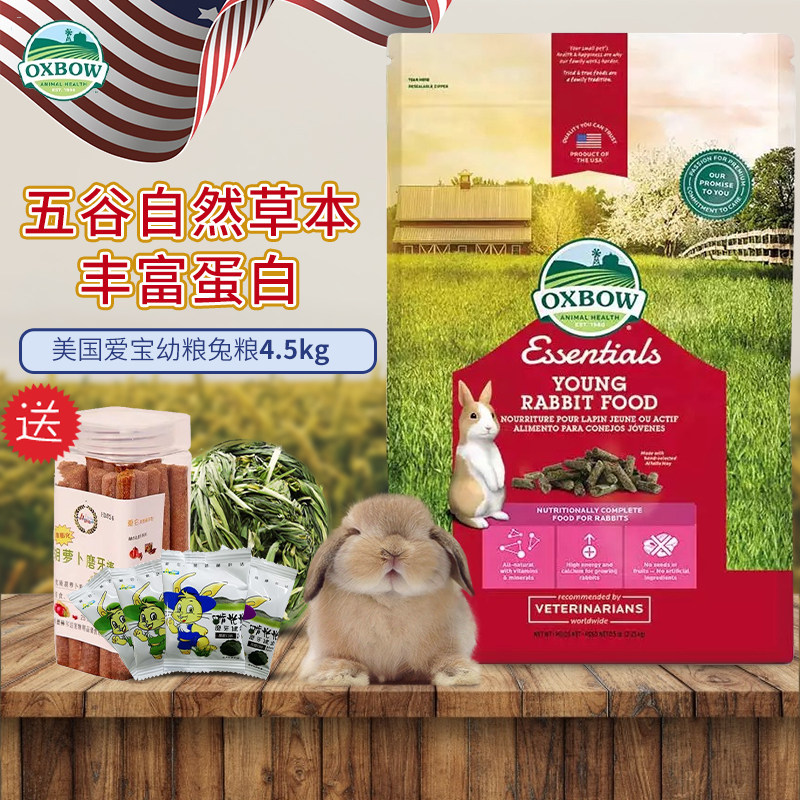 Pre-sale Oxbow Love Treasure American Clover Grass Young Rabbit Grain 10lb Pet Rabbit Cub Feed Staple Food 4 5kg