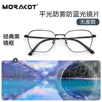 Черная рамка+0 градусов анти -фог -анти -бел -световой линзы [не -дегири]