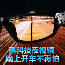 High Definition Night Vision Glasses for Driving at Night Polarized Adult Men's Anti Distant Light Black Technology Driver Mirror Night Glasses