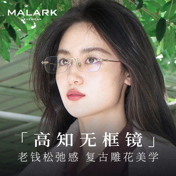 Malark&Annahilton Chen Duling Rimless Glasses, Ultra-Light Pure Titanium, Myopia Prescription Available, Model Anna08099