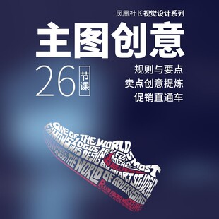 main image design taobao through train advertising graphic design phoenix president ps tutorial