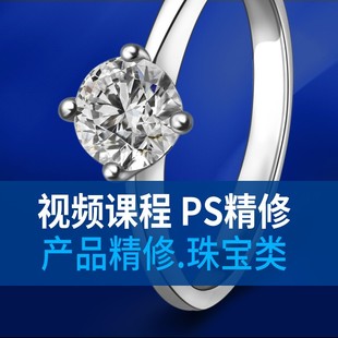 ps course products refined jewelry