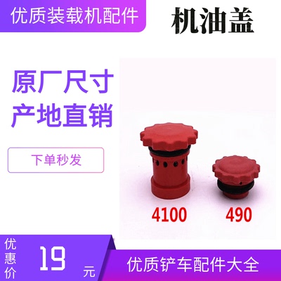 Шаньюй Mingyu Laigong Lugong Qiangong Ruigong небольшой погрузчик-штабелер двигатель дизельный двигатель масляная крышка бесплатная доставка
