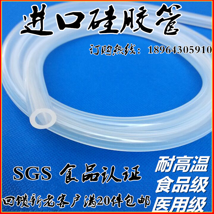 硅胶管内径3*10mm 食品级 医用级 耐高温 耐低温