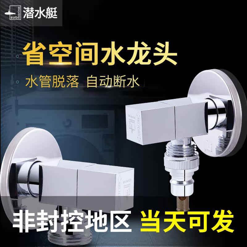 Diving Boat Province Space Small Corner Valves Fully Automatic Washing Machine Special Tap Full Copper Home 46 Water-stop joints