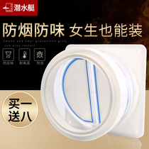 Submarine range hood check valve toilet bath kitchen public flue pipe check valve special smoke-proof treasure