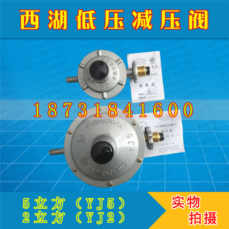 Large flow Low pressure West Lake Card liqueur gas cylinder Business dedicated voltage regulator decompression YJ5 cubic 2 cubic valve