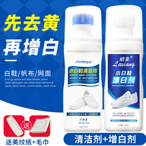 Small white shoes washing artifact cleaning agent white shoes a white cleaning decontamination to yellow whitening shoes brush shoes special white washing