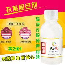 Clothes fixing agent to prevent clothes from fading formaldehyde-free easy to fade laundry detergent color fixing agent color fixing agent