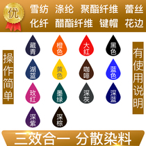 Clothes Dye Garment Polyester Lace Chemical Fiber Polyester Fiber Chiffon Disperse Dye Old Clothes Non-cooked