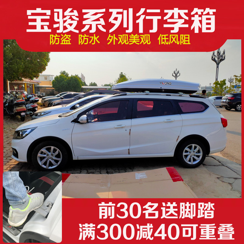 Suitable for the Baojun 310W 360510530560630730 car roof suitcase suitcase