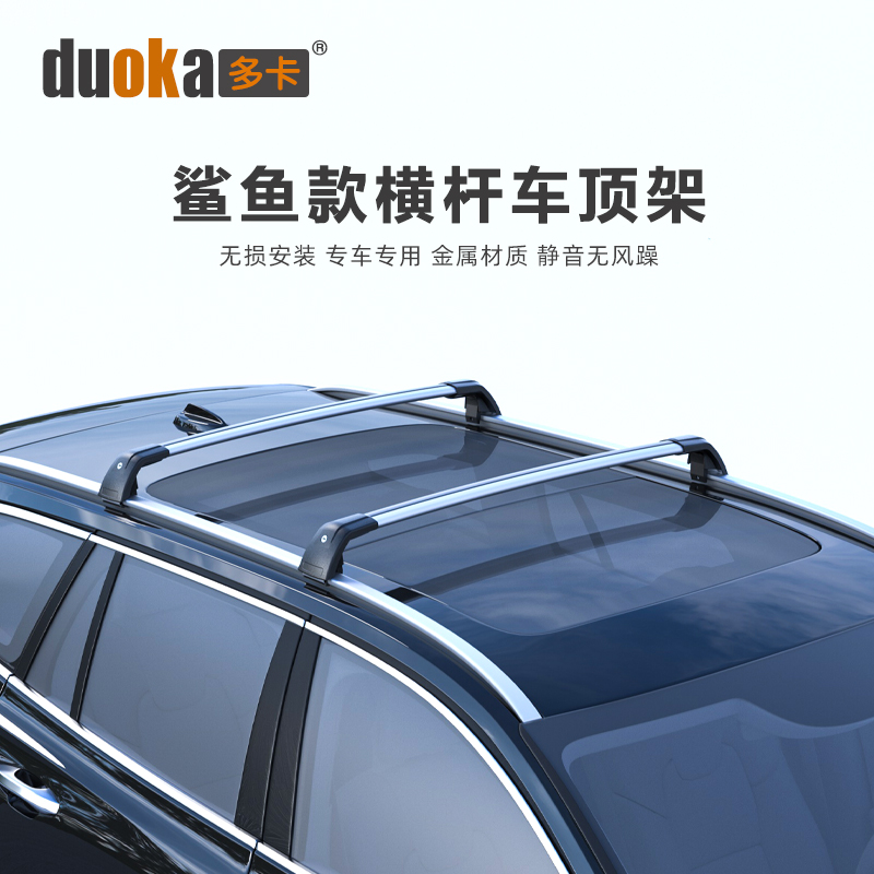 Roof Baggage Rod Rod Changan CS75 Jiayu 8 Song MAX Audi Q5L Car Travel Racket