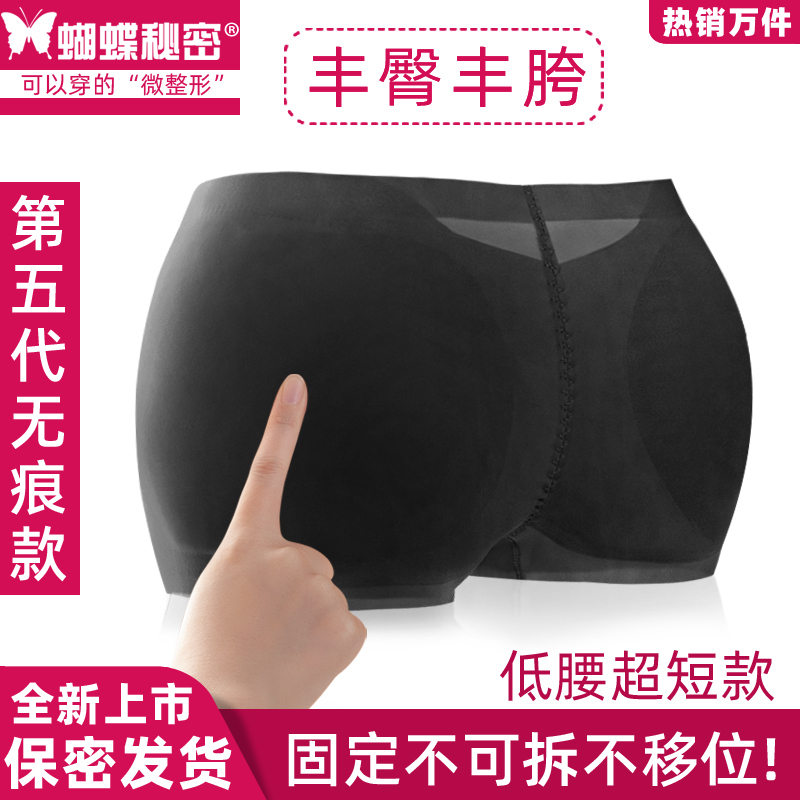 Butterfly Secret Seamless Ultra-Short Low-Waist Fake Butt Enhancer Hip and Crotch Enhancing Underwear for Women, Butt Lifting and Shaping Cheongsam Magic Tool Butterfly Secret Seamless Ultra-Short Low-Waist Fake Butt Enhancer Hip and Crotch Enhancing Underwear for Women, Butt Lifting and Shaping Cheongsam Magic Tool