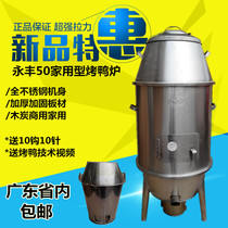 Yongfeng 50 stainless steel charcoal roast duck stove small household chicken roasting oven roasting crispy pigeon roasted lamb chop oven