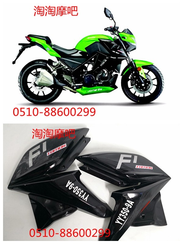 Yongyuan Xiaoweng 350-9A shell motorcycle guard plate No. 1 side cover F1 sports car Black large plate accessories