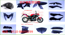 Yongyuan YY350-9a Wind Street running car shell lampshade front clay plate left and right guard plate motorcycle accessories