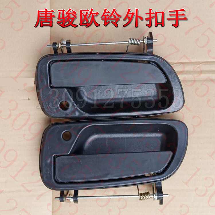 Tang Jun Motor Vehicle accessories Tang Jun Ou Suzuki van door Outer button external handle Handle Grip iron system