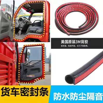 Adapting to the large truck sealing strip Ji6 Dirangqi Tianlong Tianjinhaowo Heavy Duty Truck Shaanxi Automobile is equipped with door rubber strip