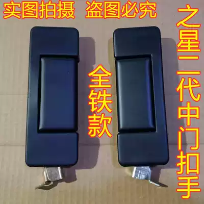 Changan Star second generation S460 6382 6399 2 generation middle door outside handle front door handle accessories