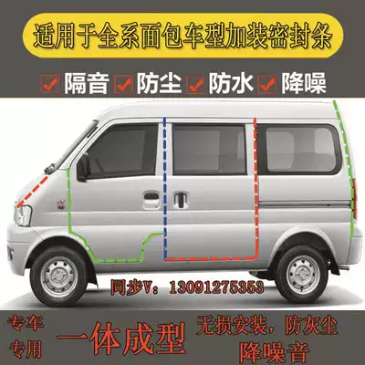 Wuling Xiaokang Hafei Jiabao door trunk equipped with large D sealing strip dustproof, waterproof and sound insulation sealing strip