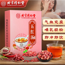 Beijing Tongrentang Wuhong Decoction